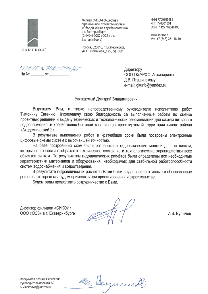 Благодарность за выполненные работы